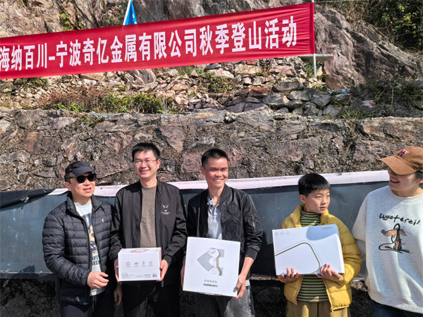 寧波奇億金屬開展秋季登山團建活動 圖2